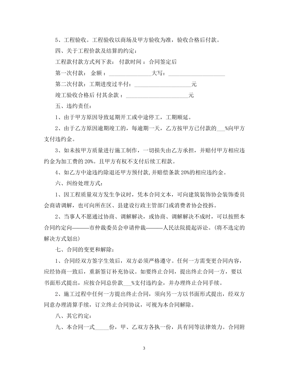 商场装修合同范本_第3页