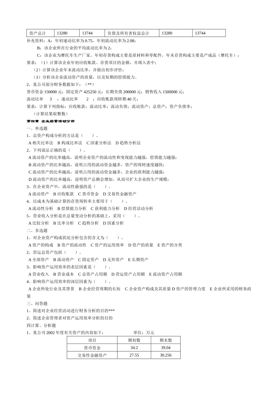财务报表分析复习重点及作业_第3页