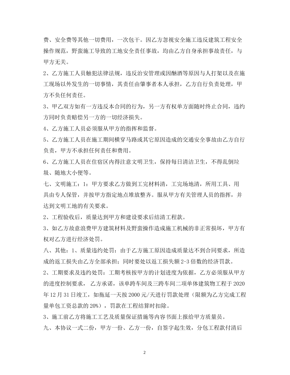 泥瓦工施工合同_第2页
