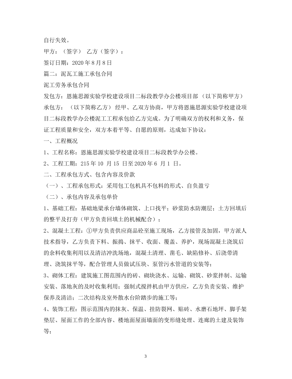 泥瓦工施工合同_第3页
