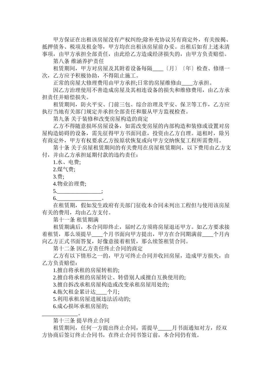 公用房屋租赁合同范本 (2)_第2页