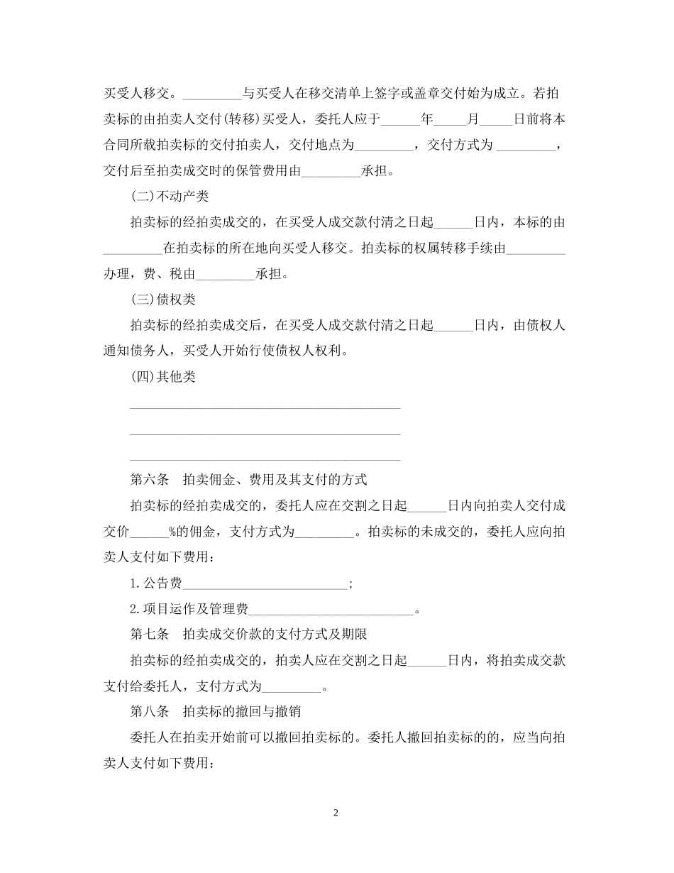 委托拍卖合同书范本_第2页