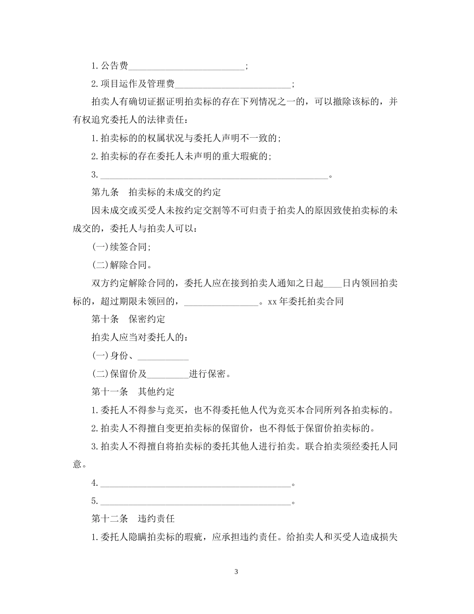 委托拍卖合同书范本_第3页
