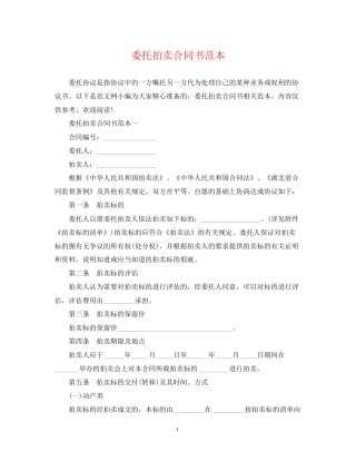 委托拍卖合同书范本