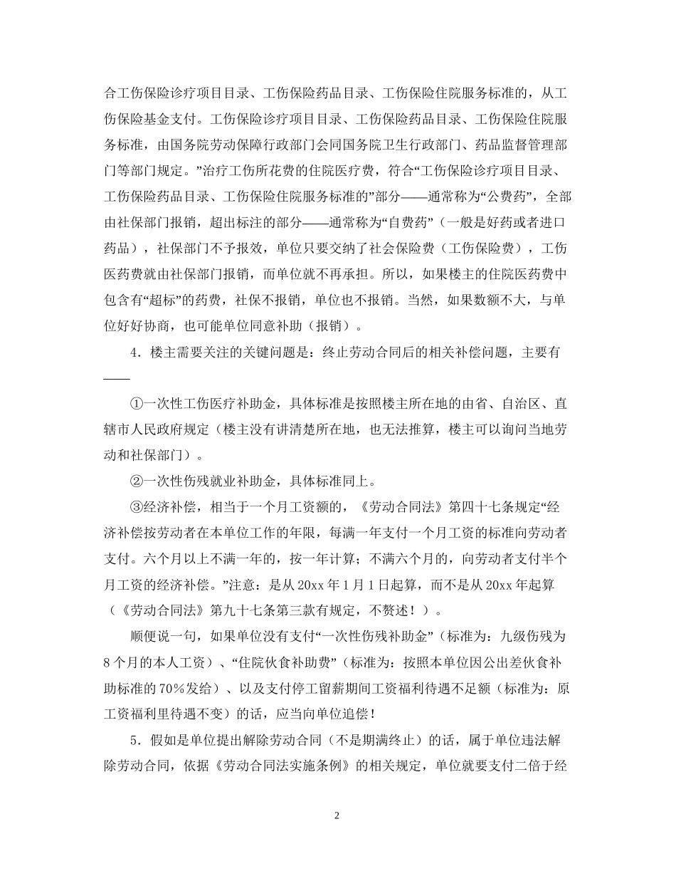 工伤解除劳动合同书_第2页