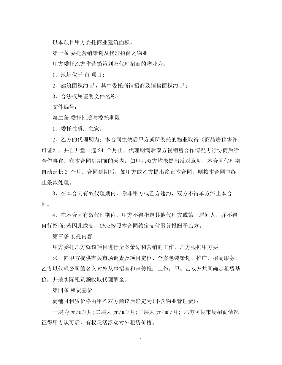 项目招商代理合同_第2页