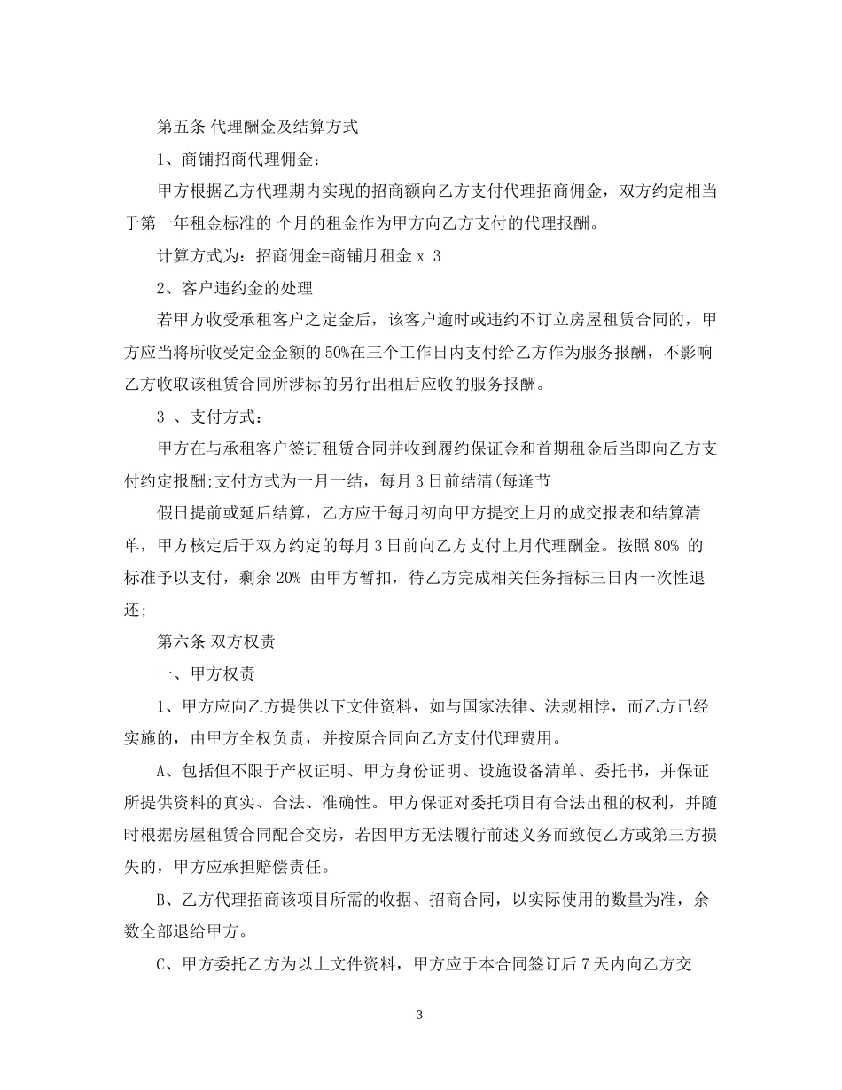 项目招商代理合同_第3页