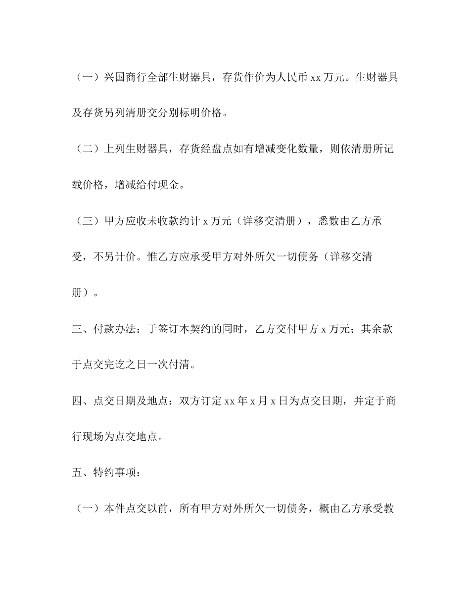 店面转让合同样本_第2页