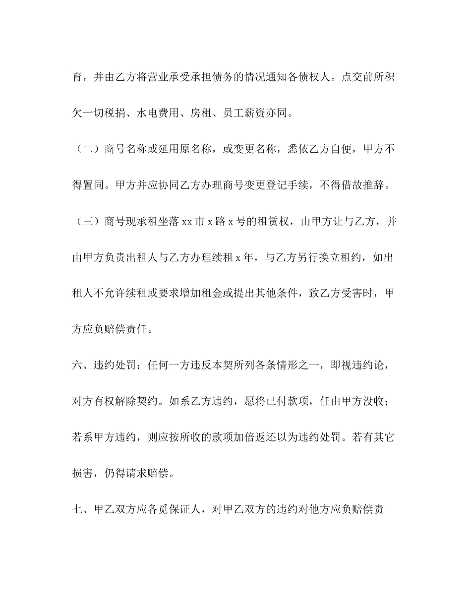 店面转让合同样本_第3页