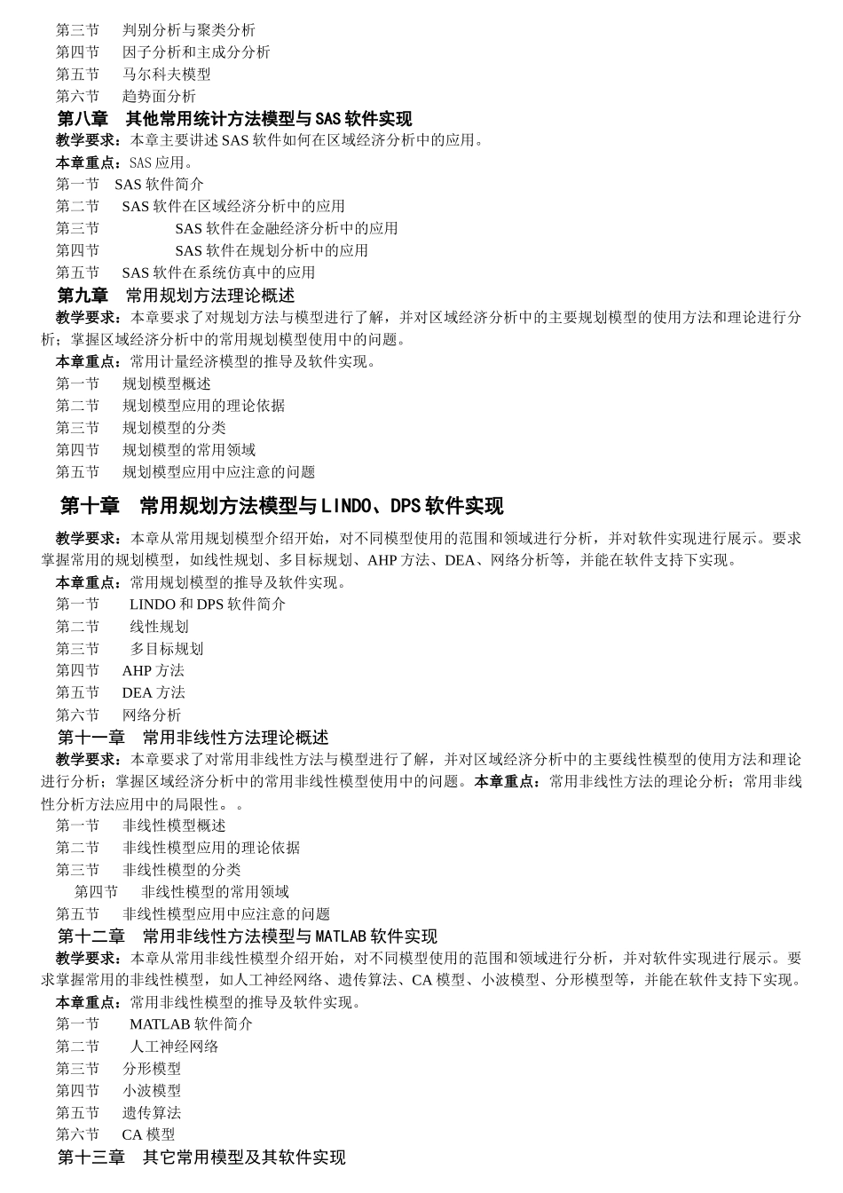 《区域经济方法与模型》_第2页