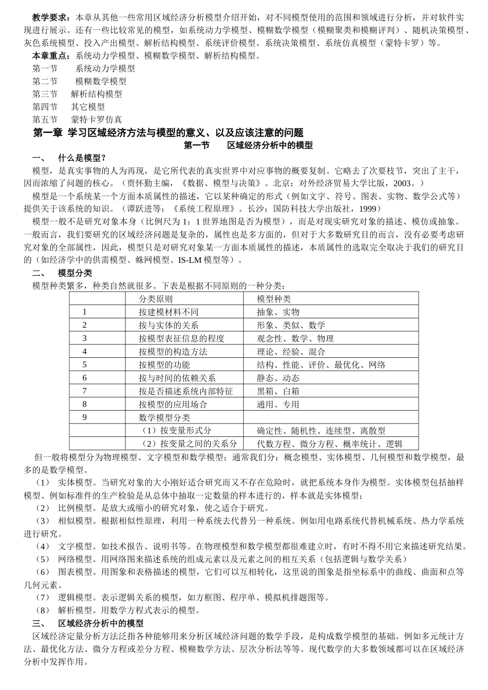 《区域经济方法与模型》_第3页