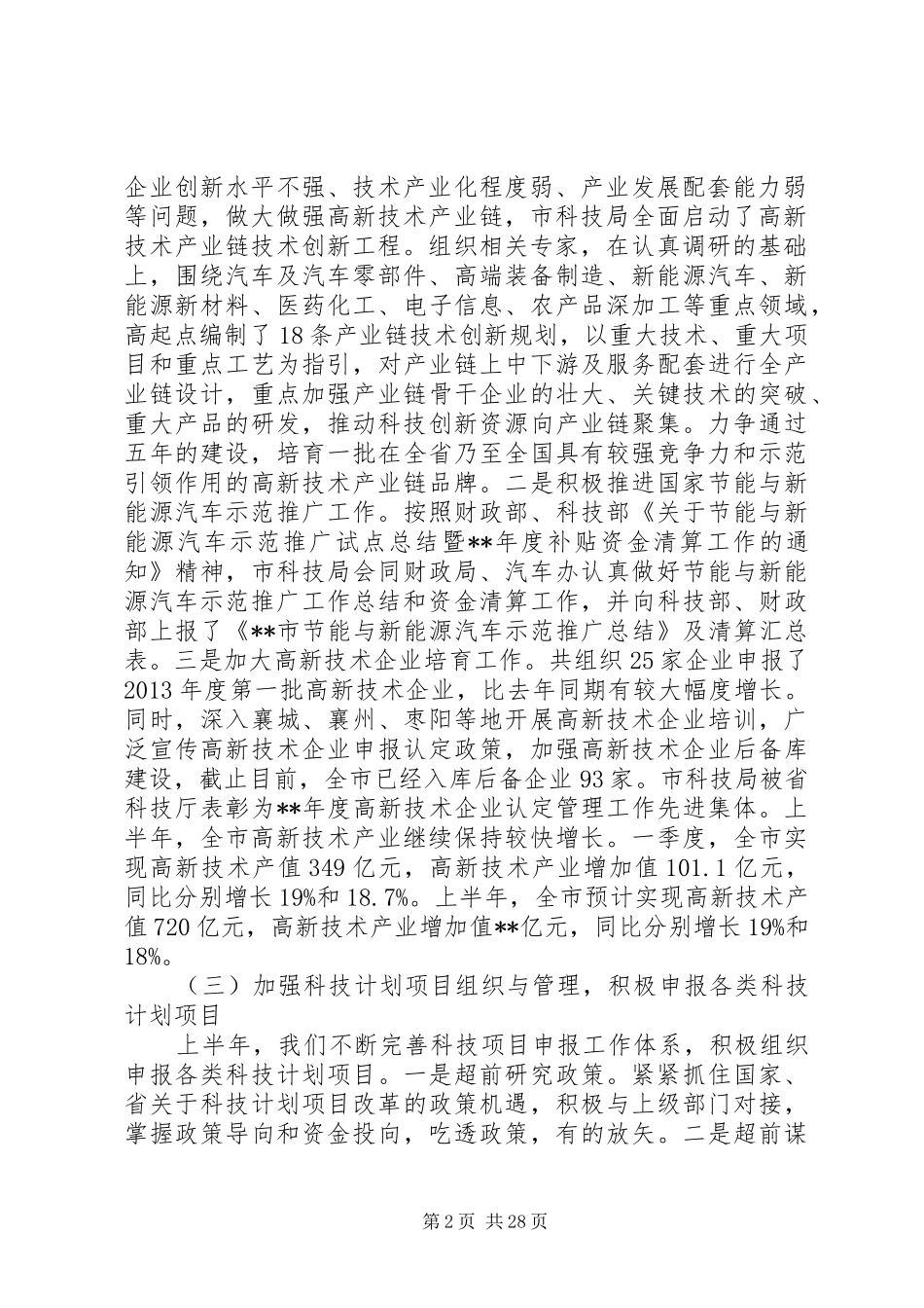市科技局上半年工作总结_第2页