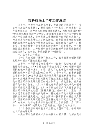 市科技局上半年工作总结