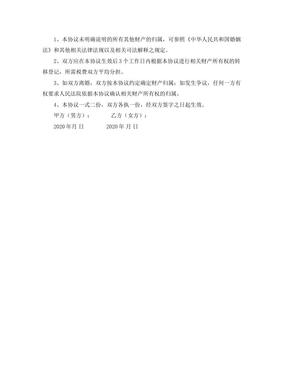 房屋遗产协议书范本_第2页