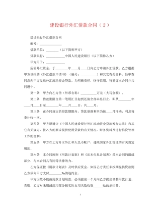 建设银行外汇借款合同（２）