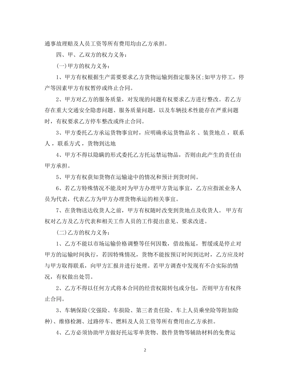货物运输承包合同范本标准模板_第2页