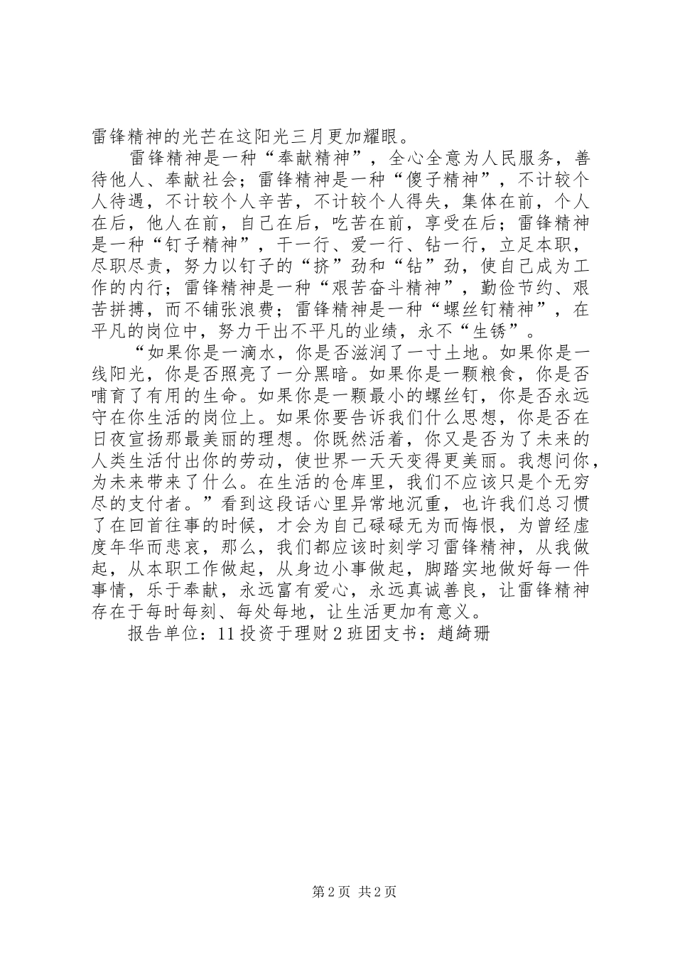 学习雷锋好榜样团课总结_第2页