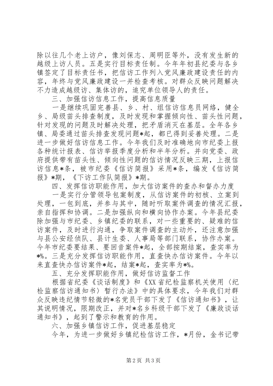 县纪委信访工作总结_第2页