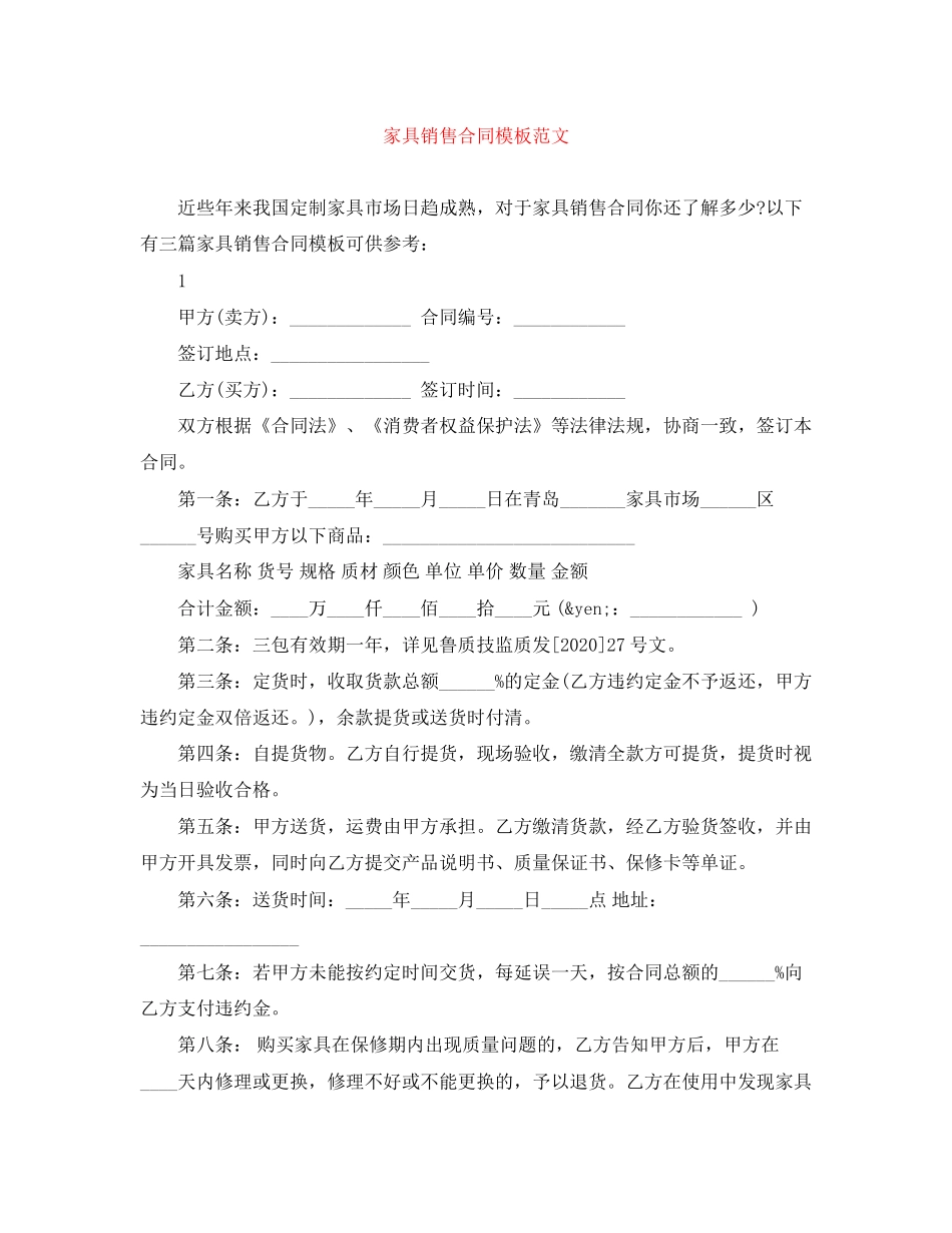 家具销售合同模板范文_第1页