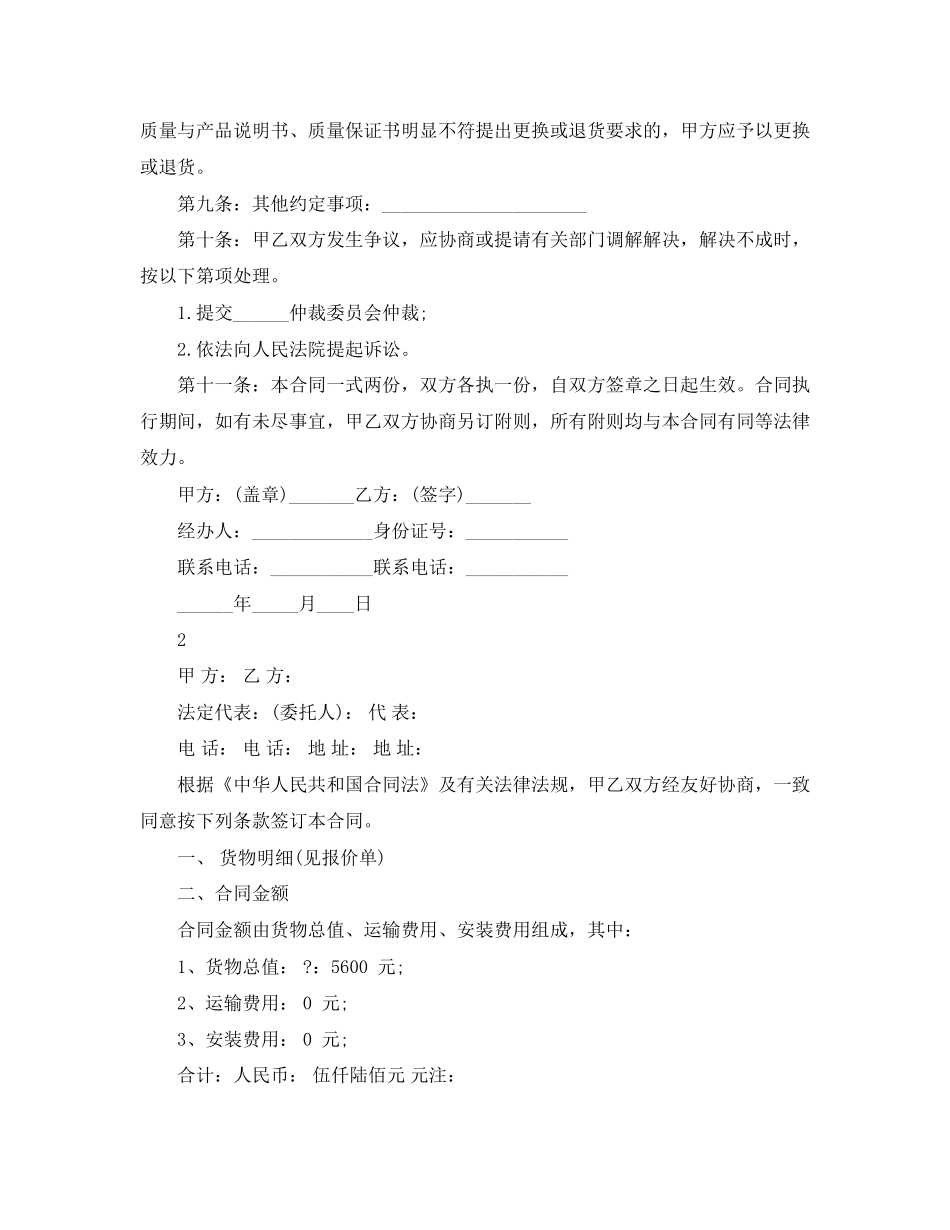 家具销售合同模板范文_第2页