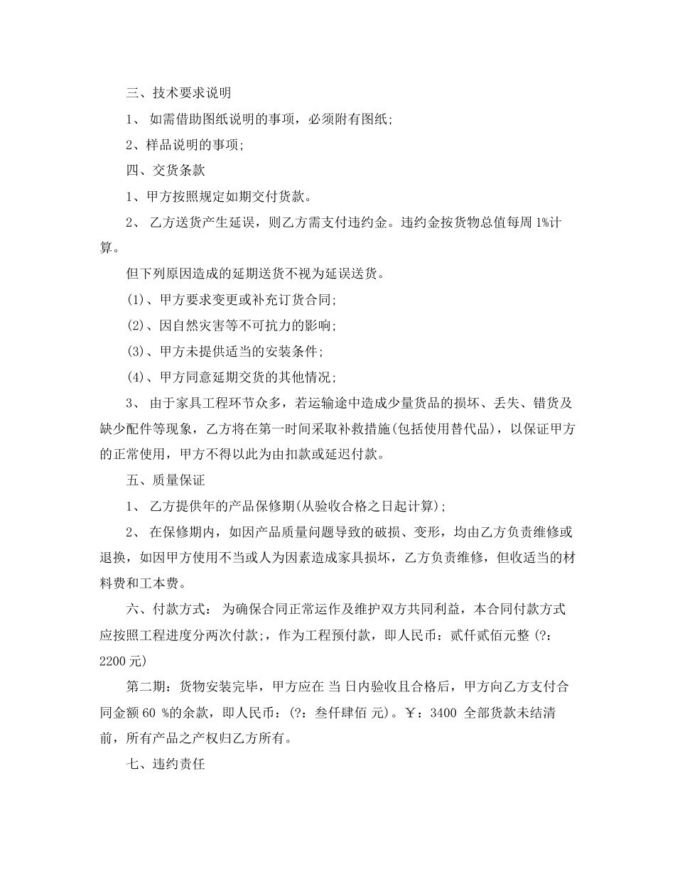 家具销售合同模板范文_第3页