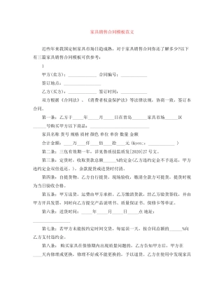 家具销售合同模板范文