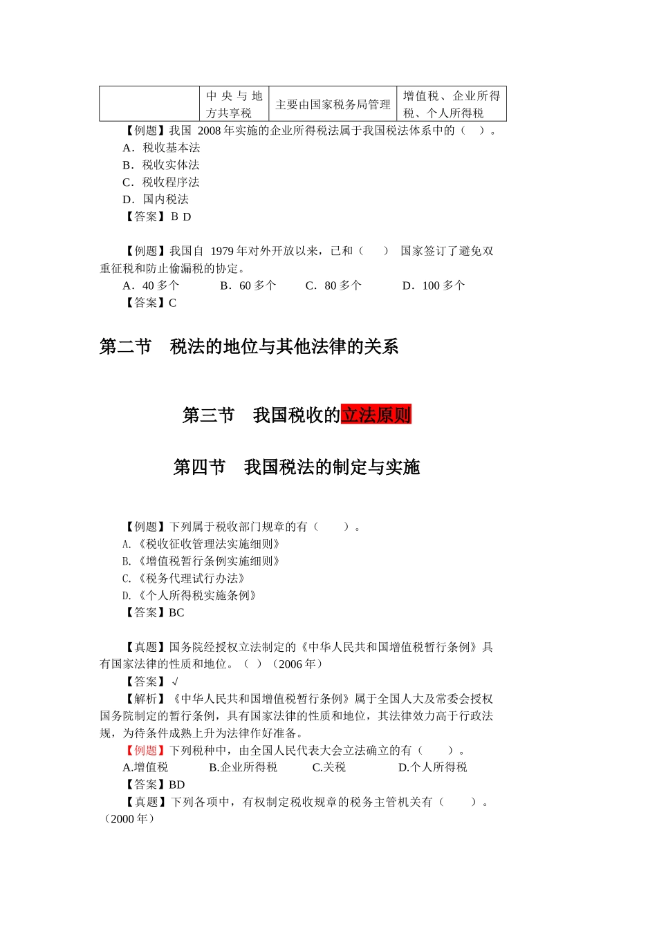 第一章、税法概论_第3页