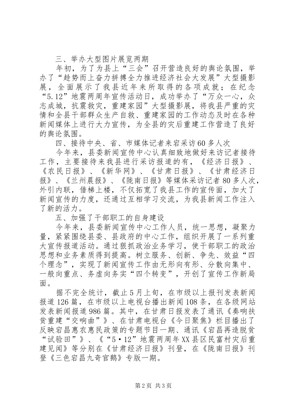 县委新闻宣传中心上半年工作总结_第2页