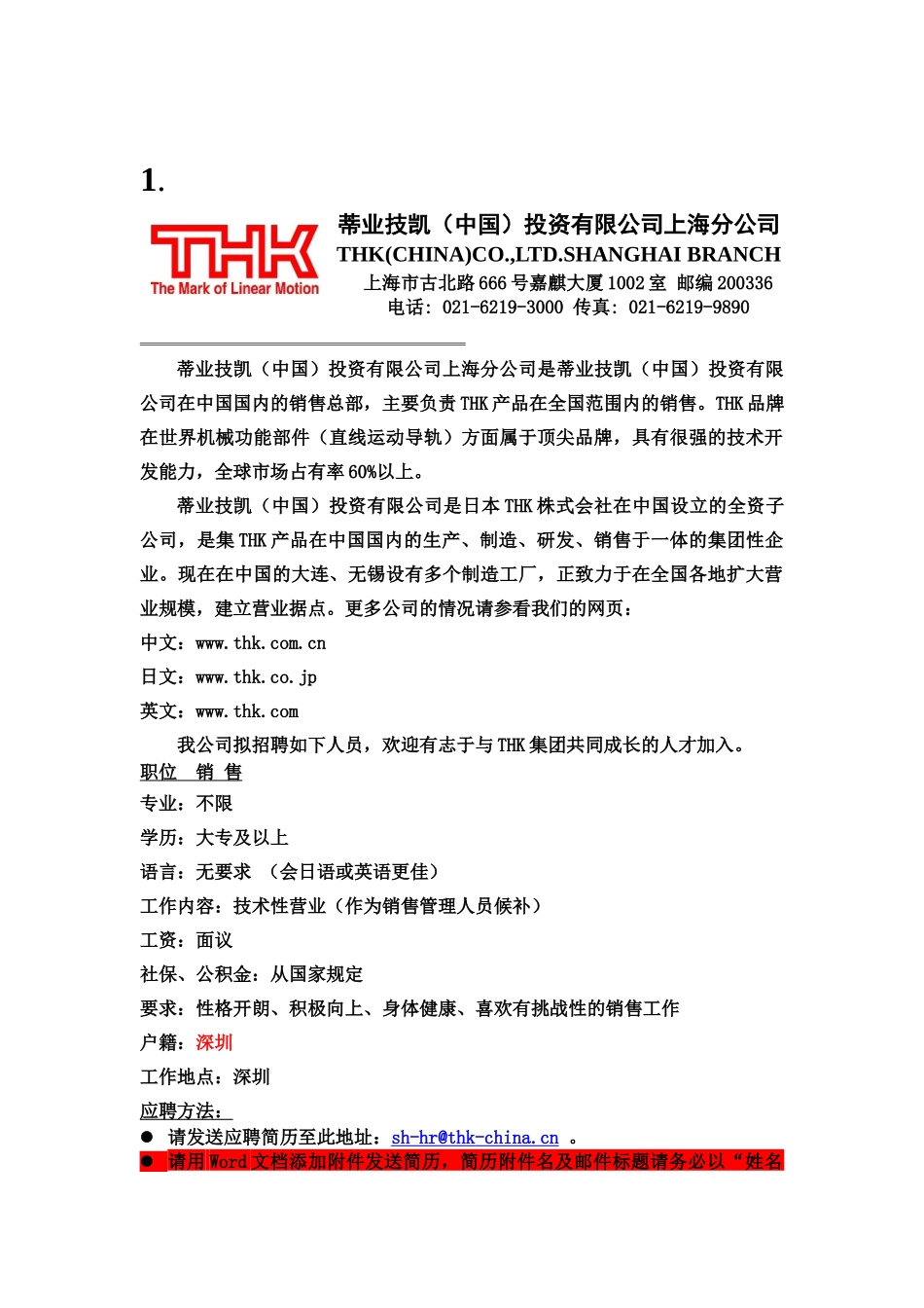 蒂业技凯(中国)投资有限公司上海分公司是蒂业技凯(中国_第1页