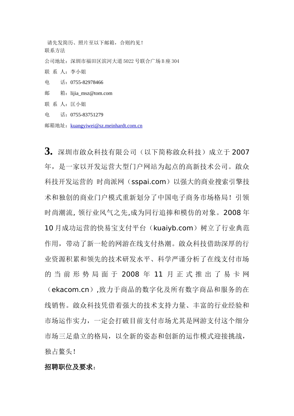 蒂业技凯(中国)投资有限公司上海分公司是蒂业技凯(中国_第3页