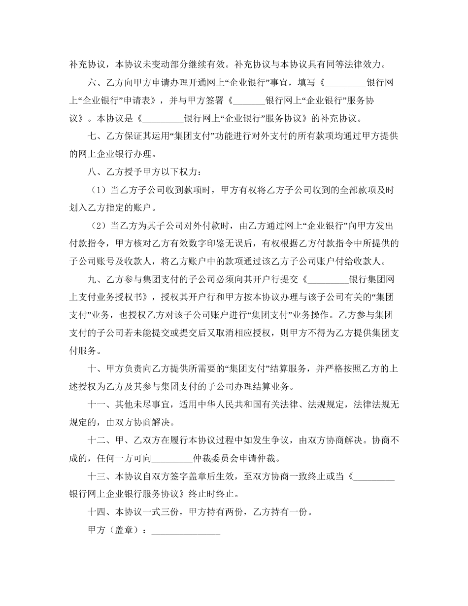 网上支付服务协议书范本_第2页
