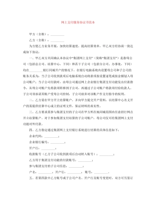 网上支付服务协议书范本