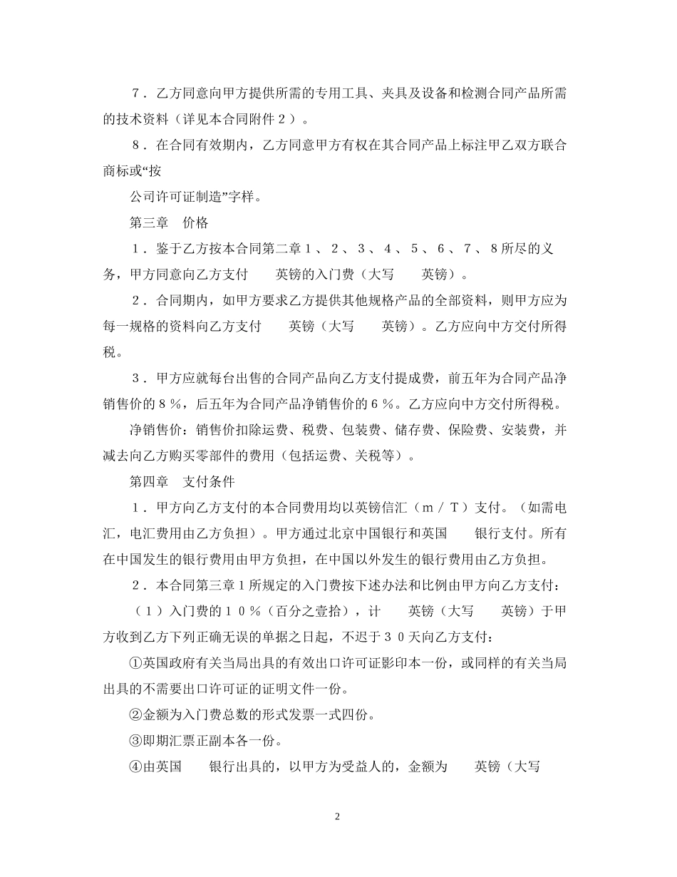 技术转让和合作生产合同2_第2页