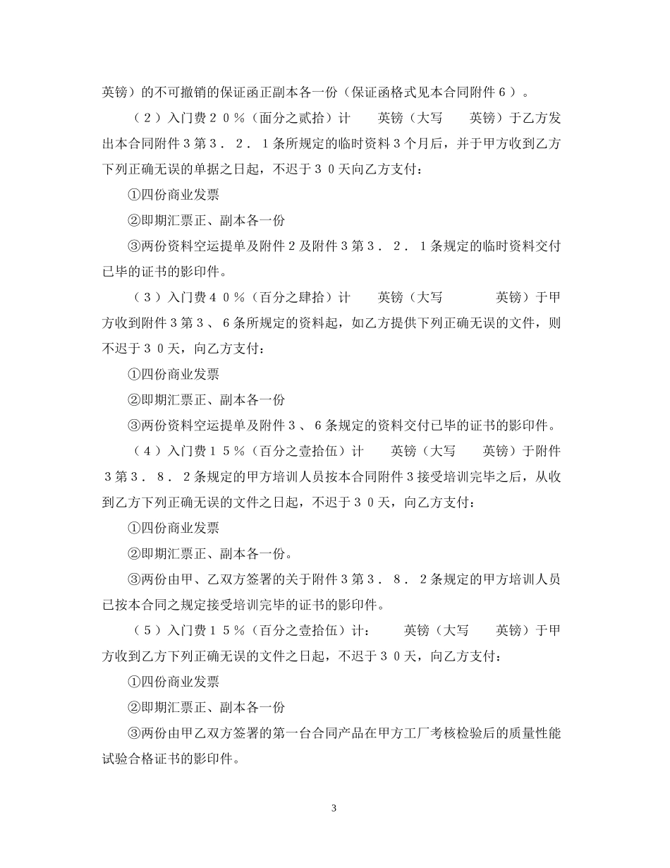 技术转让和合作生产合同2_第3页