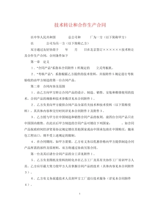 技术转让和合作生产合同2