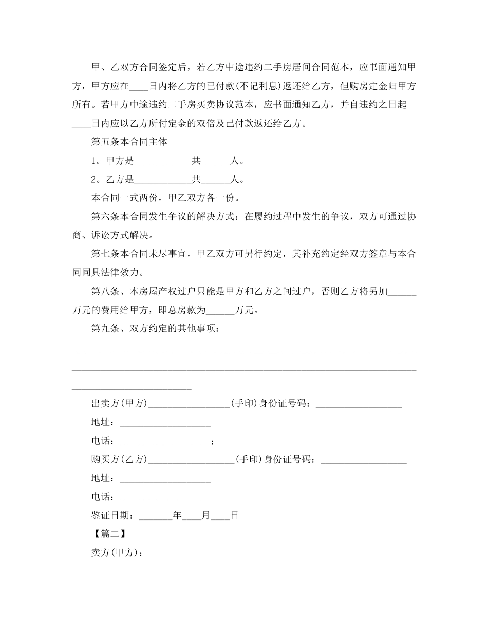 年购房合同范本三篇_第2页
