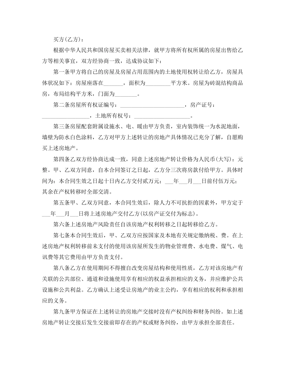 年购房合同范本三篇_第3页