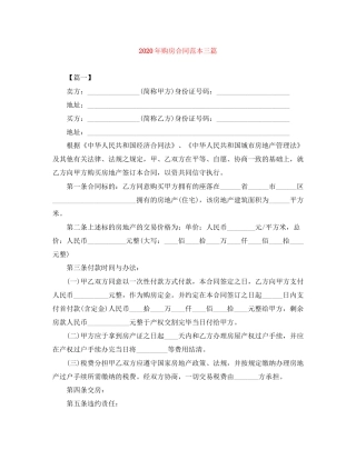 年购房合同范本三篇