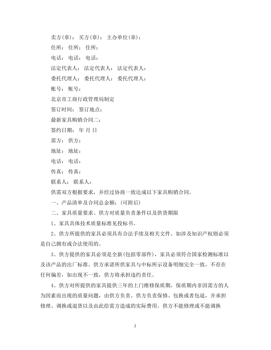 家具购销合同2_第2页