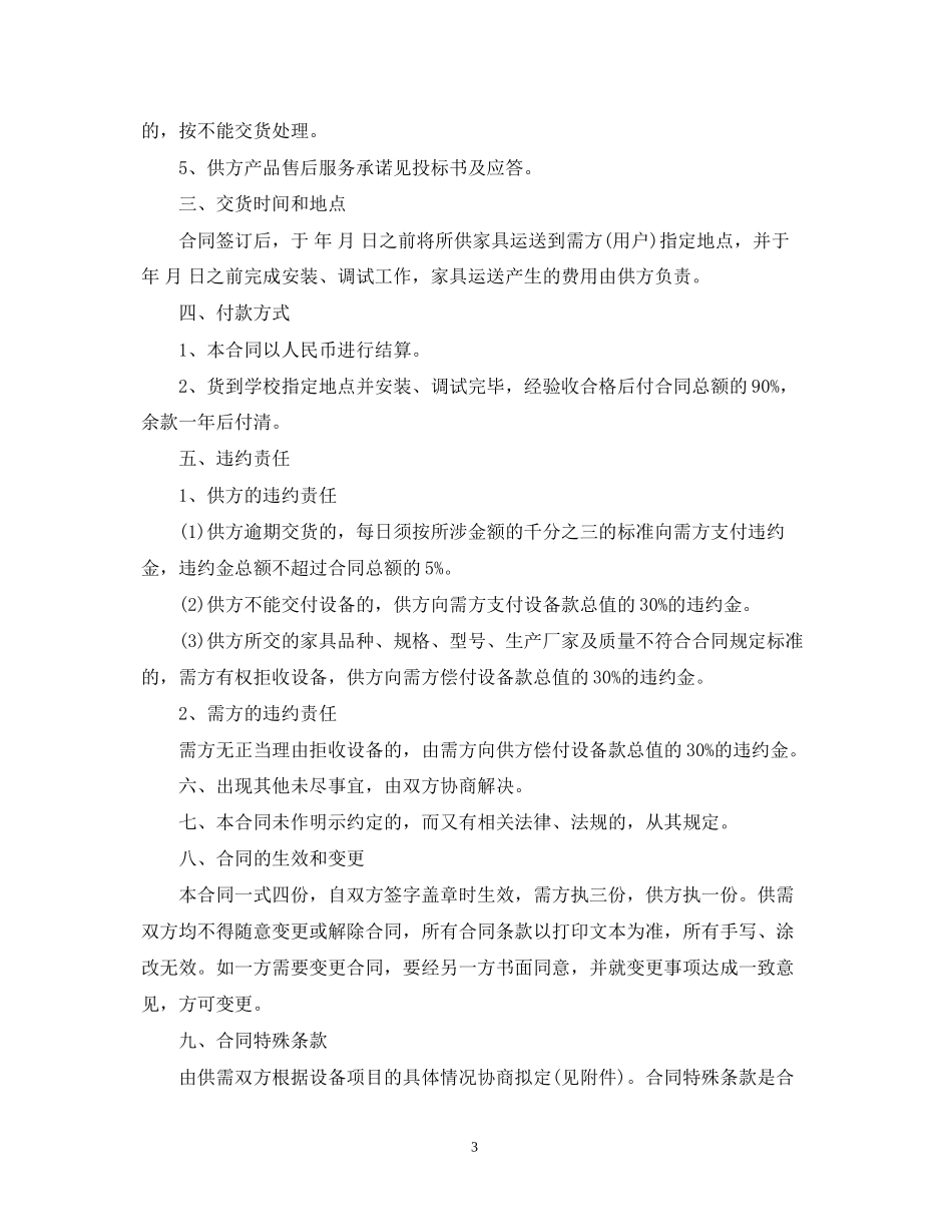 家具购销合同2_第3页