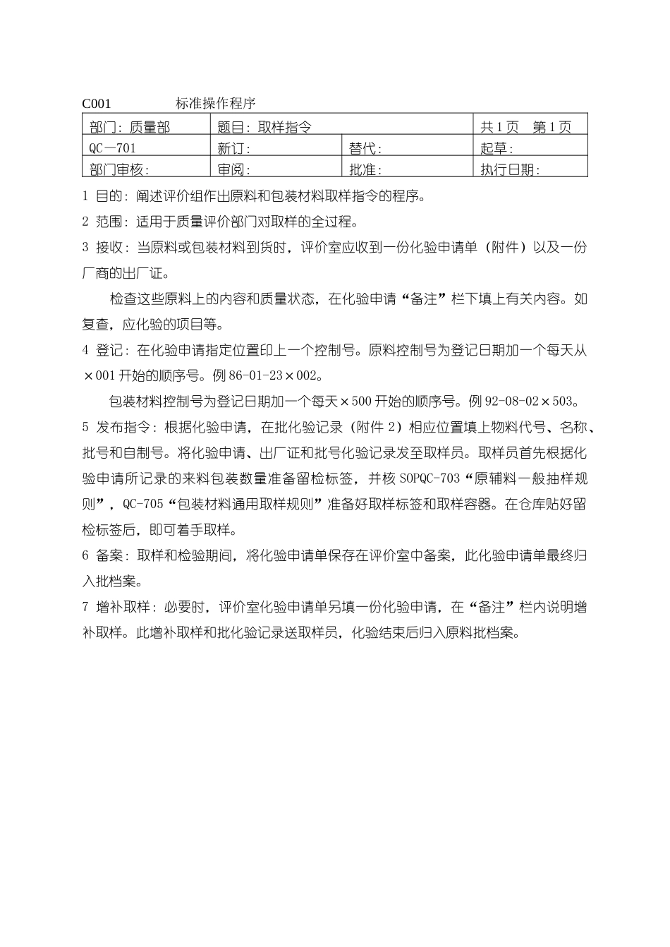 C001-021质量检验部门_第1页