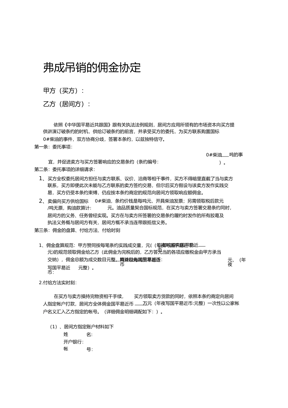 居间合同佣金合同)_第1页