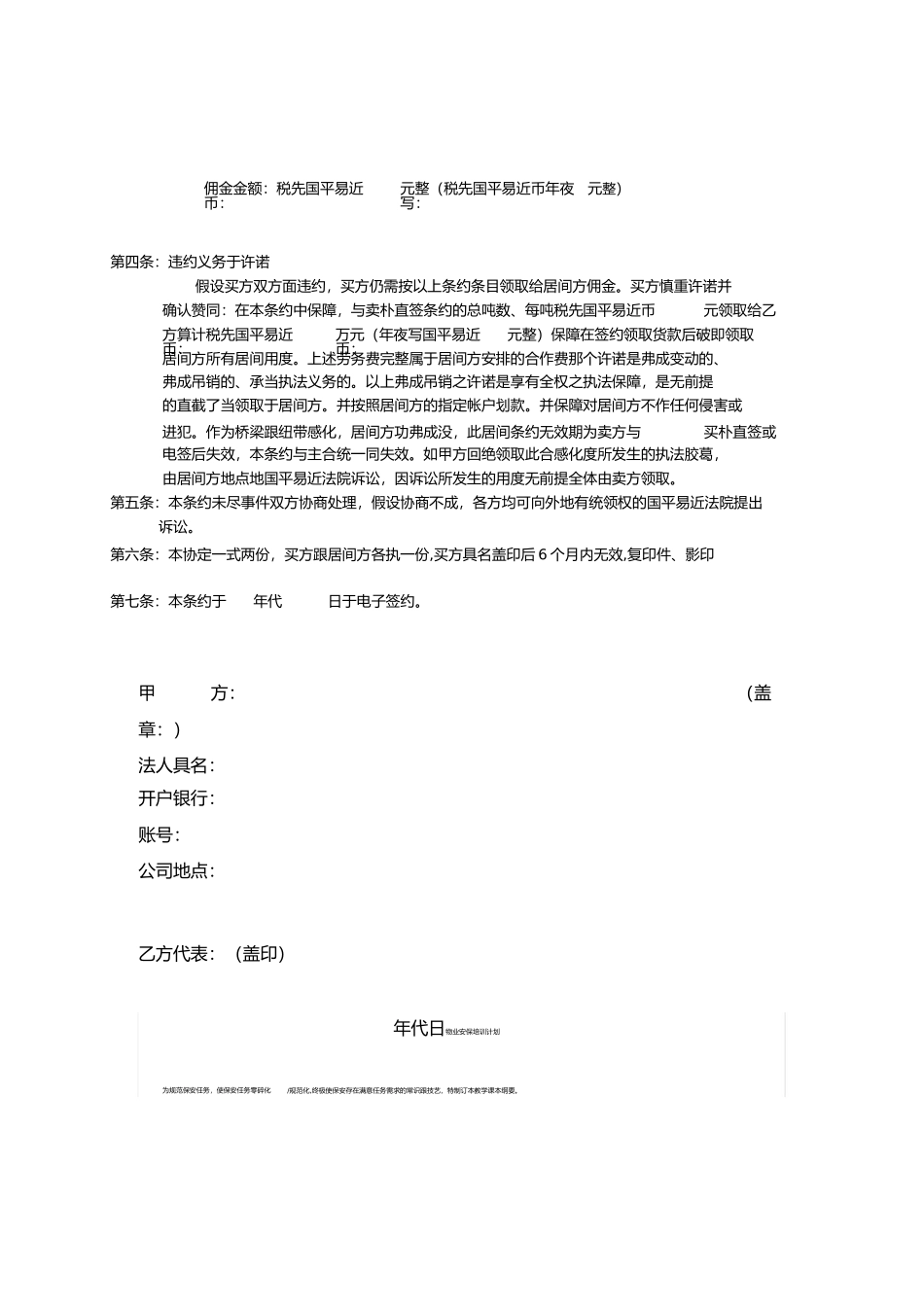 居间合同佣金合同)_第2页