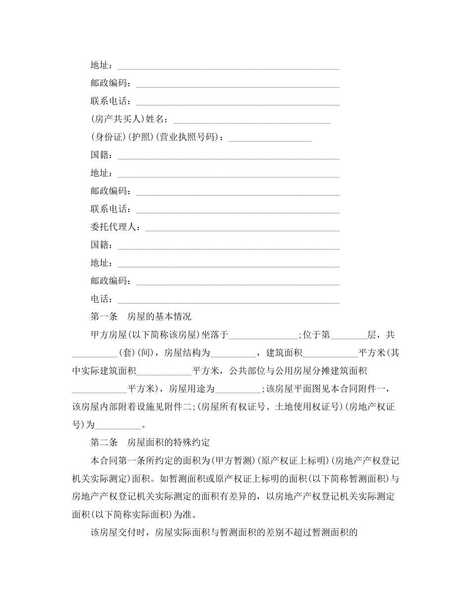 按揭中房屋买卖合同范本3篇_第2页