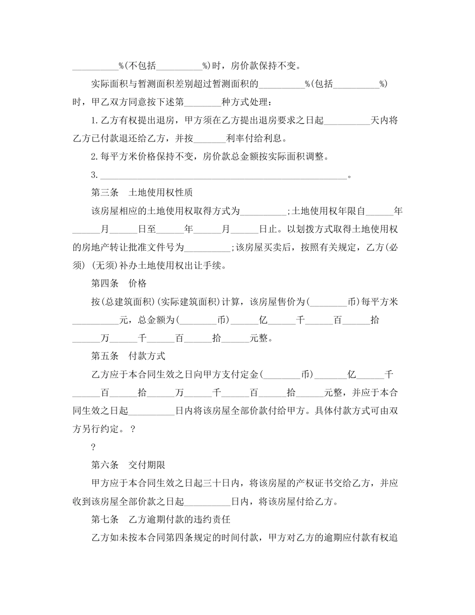 按揭中房屋买卖合同范本3篇_第3页