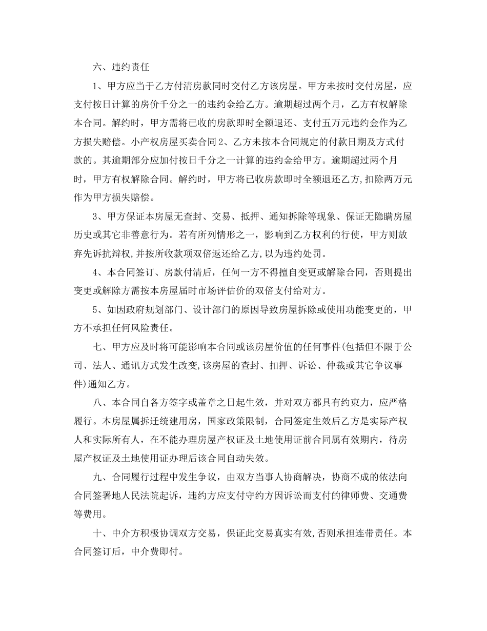 小产权二手房购房合同范本3篇_第2页