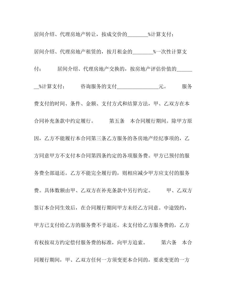 上海市房地产经纪合同1)_第3页