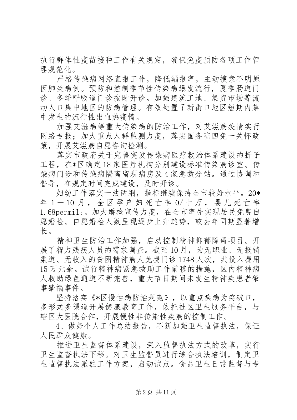 卫生局工作总结(精选多篇)_第2页