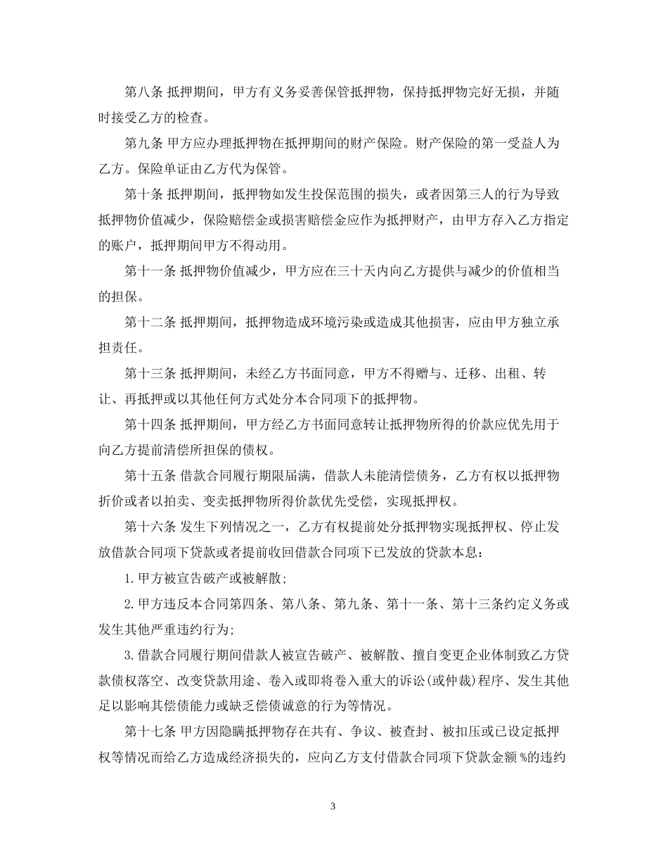 南京市房地产抵押合同_第3页