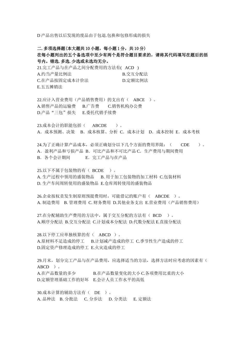 成本会计期末考试题A卷_第3页